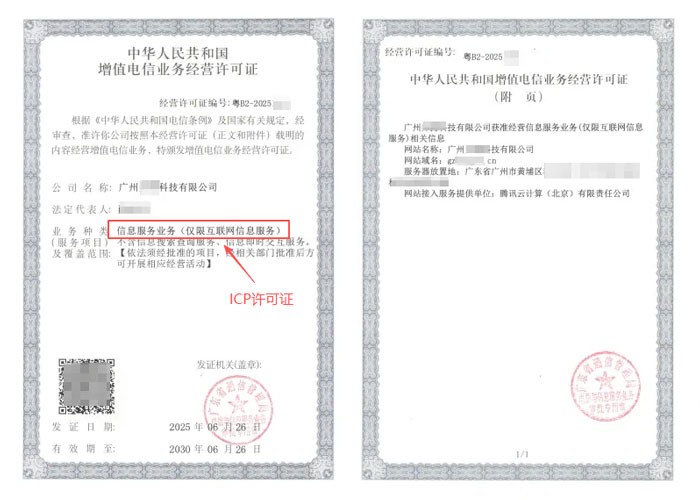 恩施州ICP许可证与EDI许可证办理指南｜增值电信业务双证申请条件及流程说明