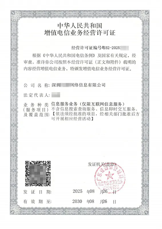 恩施州ICP许可证办理案例