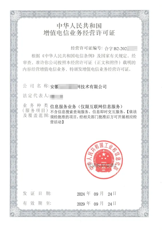 恩施州外资ICP许可证办理案例