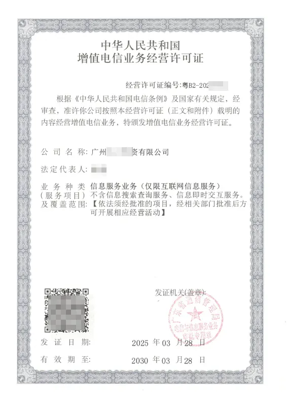 恩施州ICP许可证办理案例